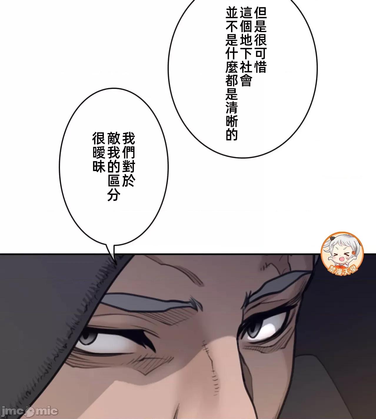 鐵之刃與火焰之花 完美的另一半188 第61页