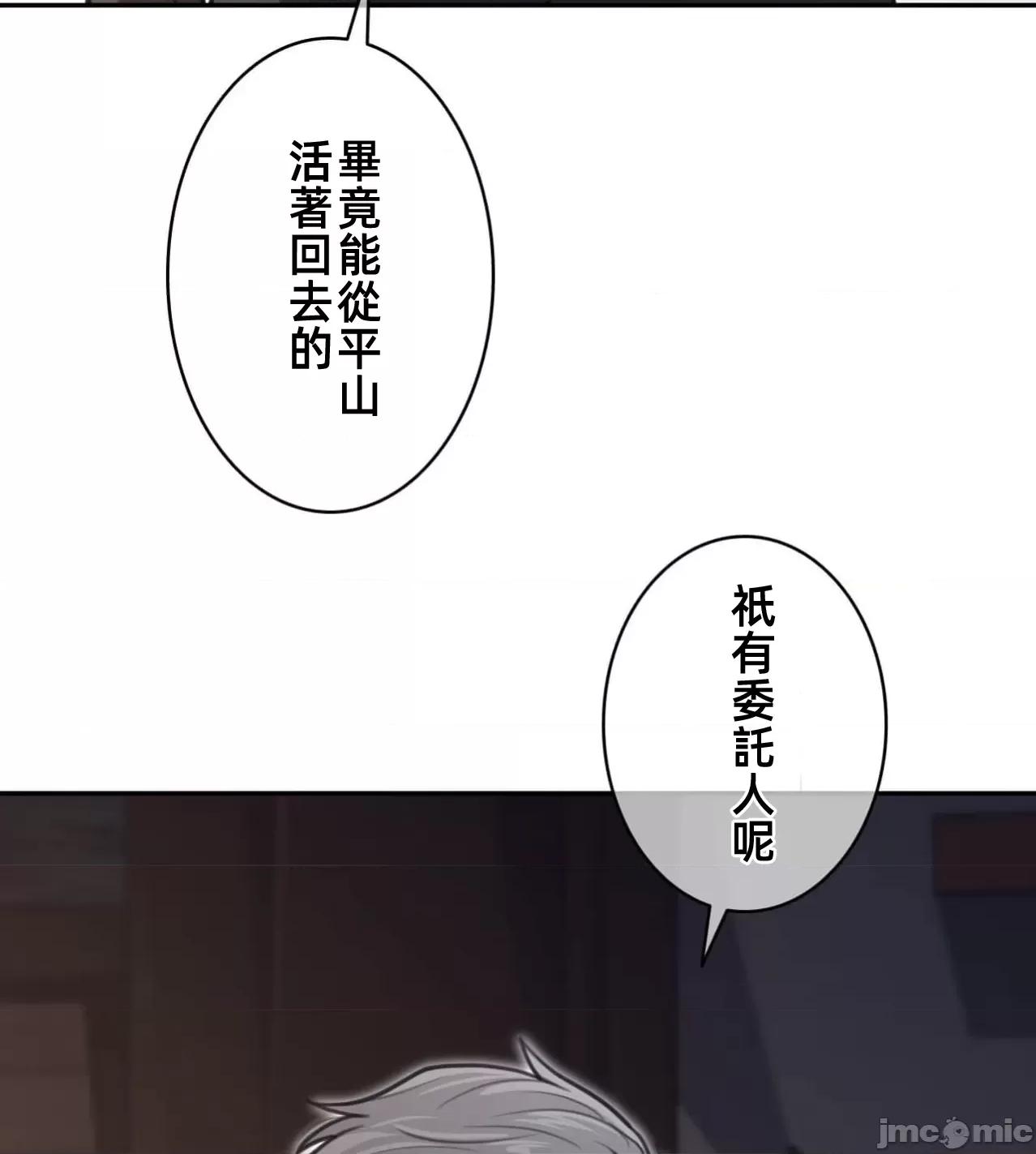 鐵之刃與火焰之花 完美的另一半188 第65页
