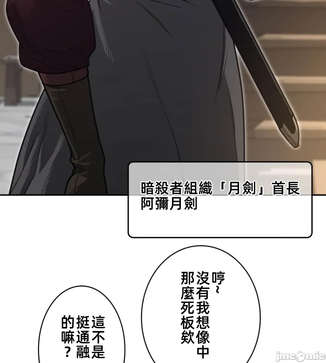 鐵之刃與火焰之花 完美的另一半188 第67页