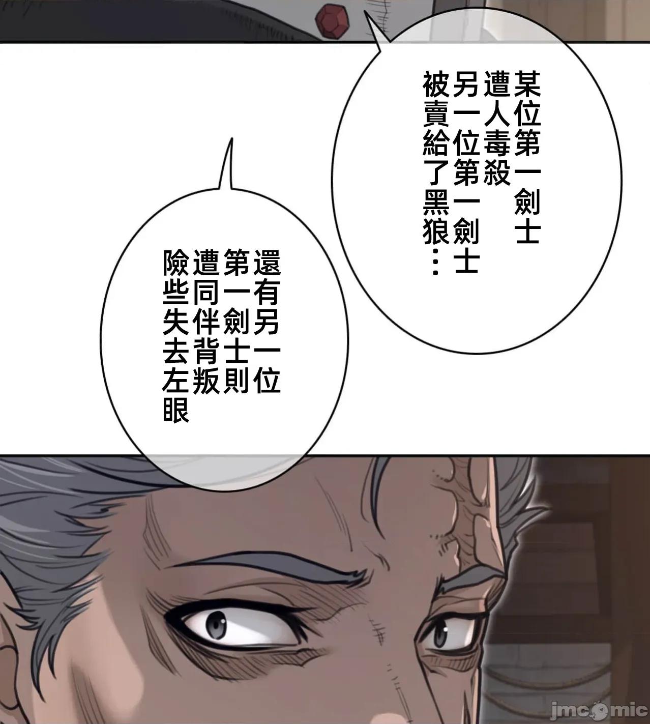 鐵之刃與火焰之花 完美的另一半188 第70页