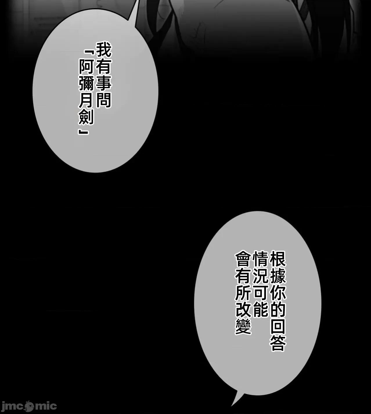 鐵之刃與火焰之花 完美的另一半189 第2页