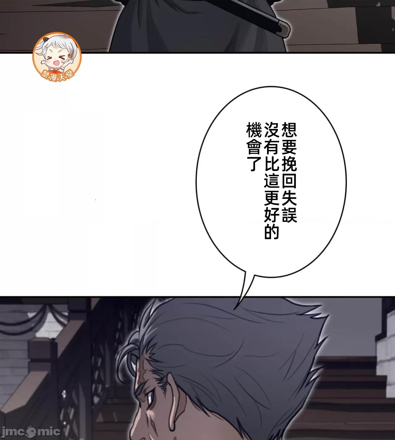 鐵之刃與火焰之花 完美的另一半189 第16页
