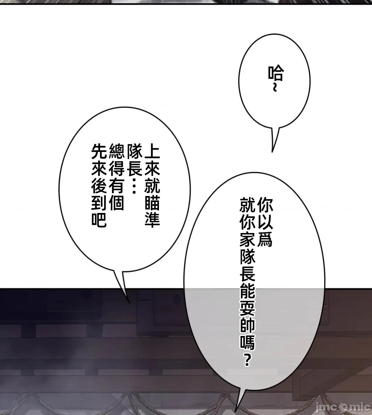 鐵之刃與火焰之花 完美的另一半189 第25页