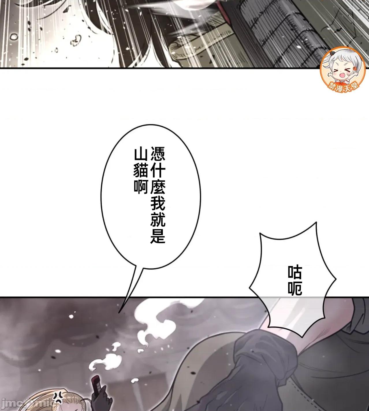 鐵之刃與火焰之花 完美的另一半189 第31页
