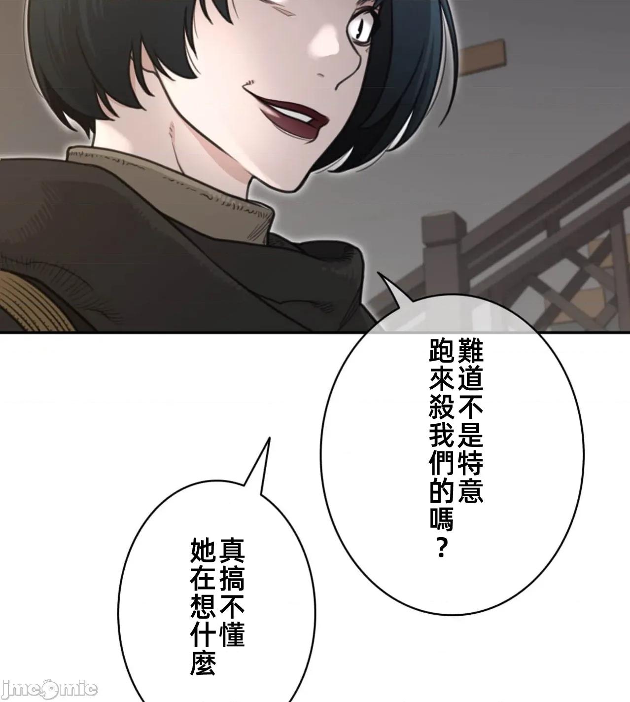 鐵之刃與火焰之花 完美的另一半189 第50页