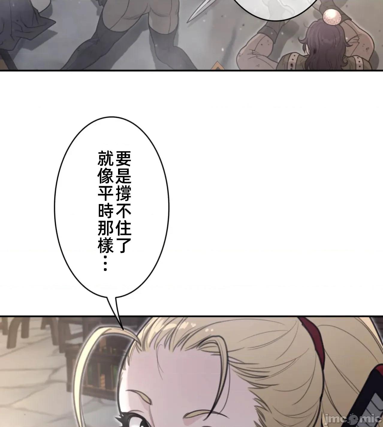鐵之刃與火焰之花 完美的另一半189 第64页
