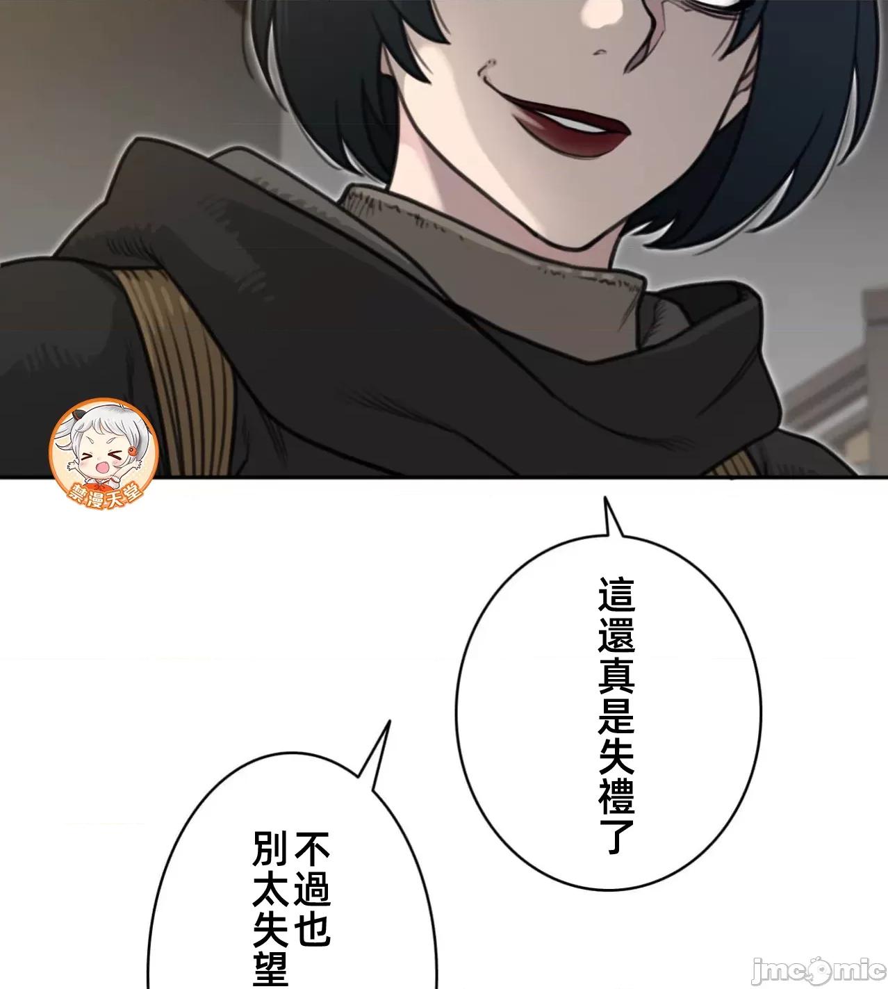 鐵之刃與火焰之花 完美的另一半189 第66页