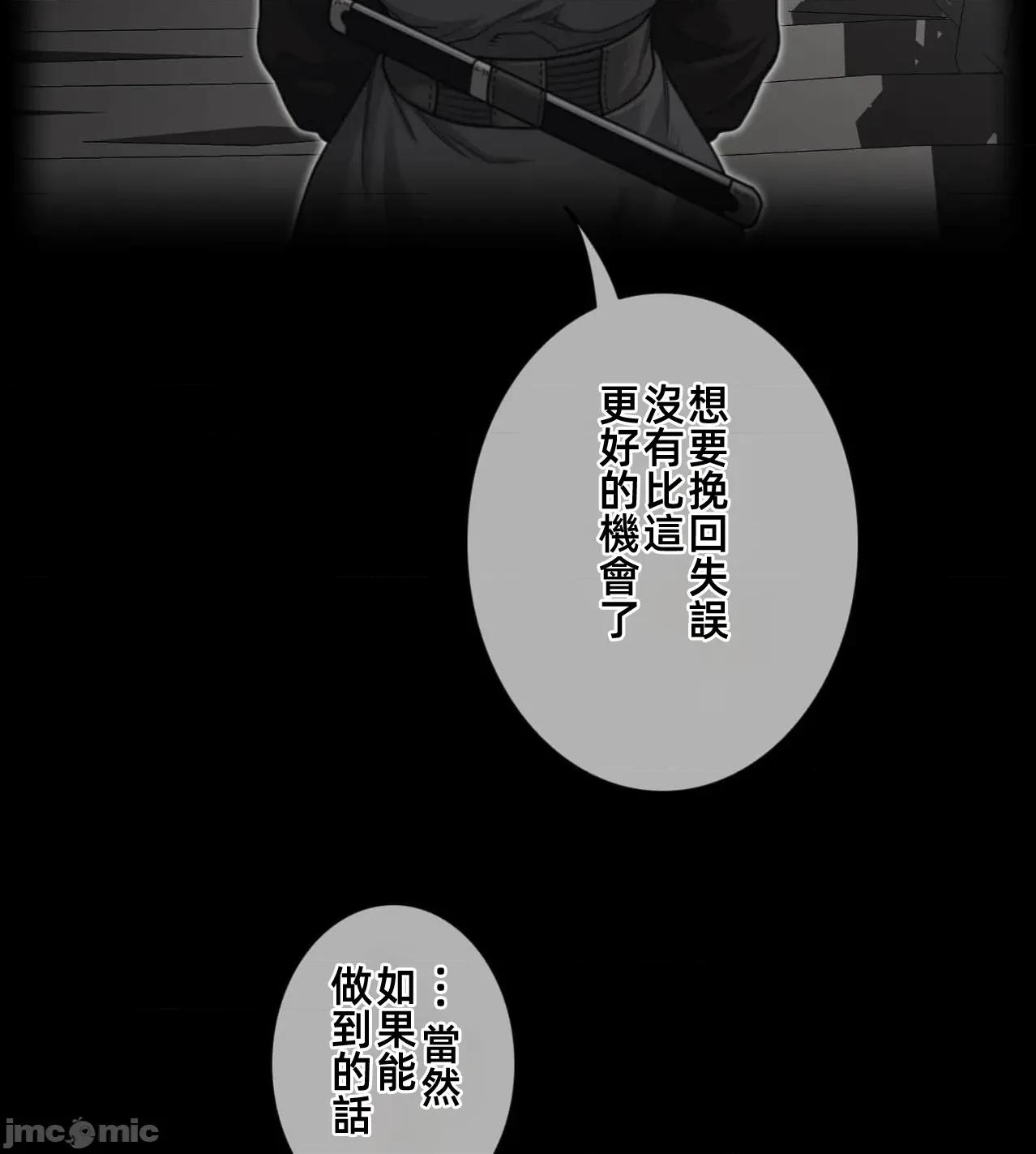 鐵之刃與火焰之花 完美的另一半190 第2页