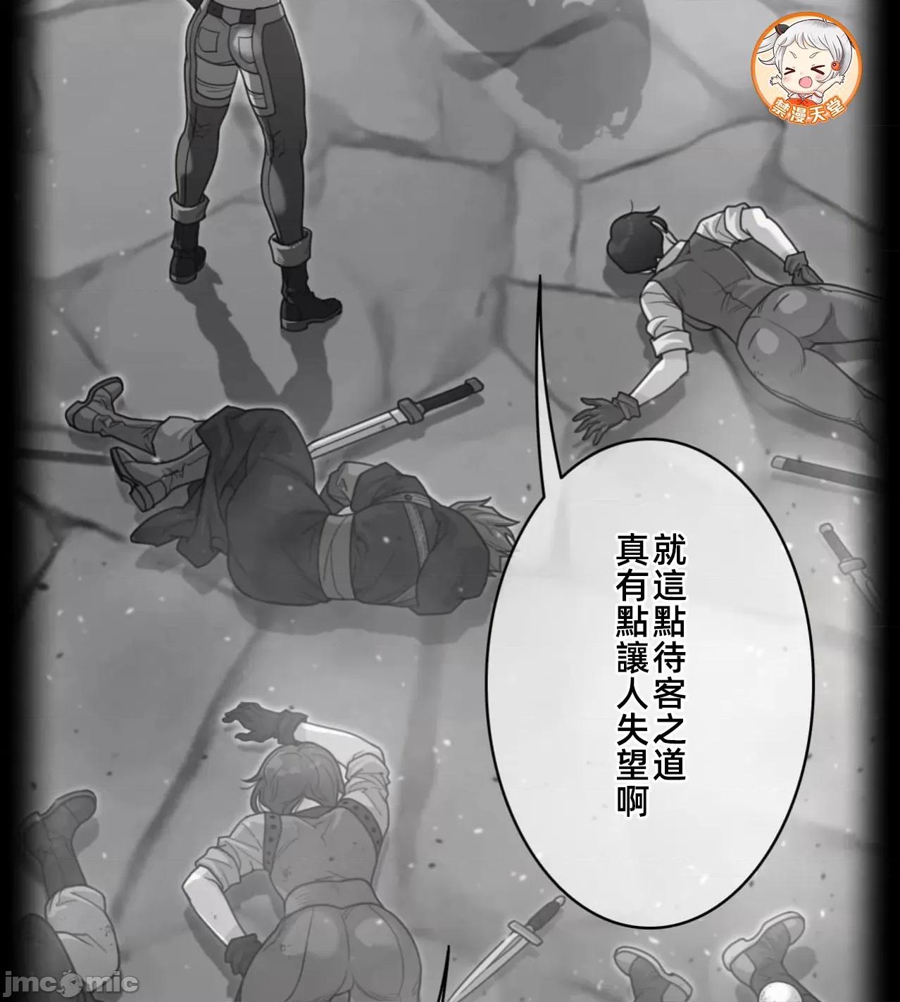 鐵之刃與火焰之花 完美的另一半190 第6页