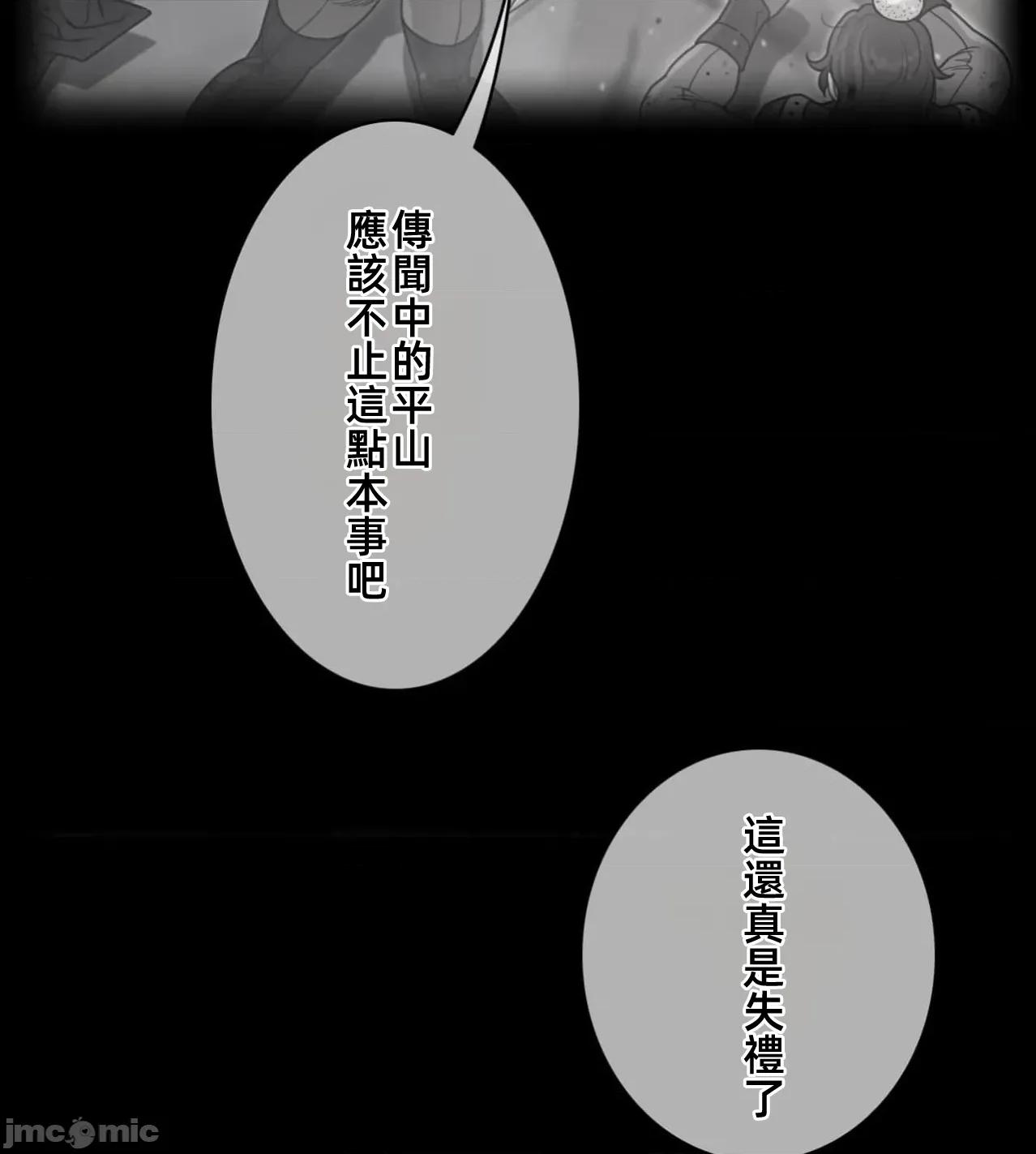 鐵之刃與火焰之花 完美的另一半190 第7页