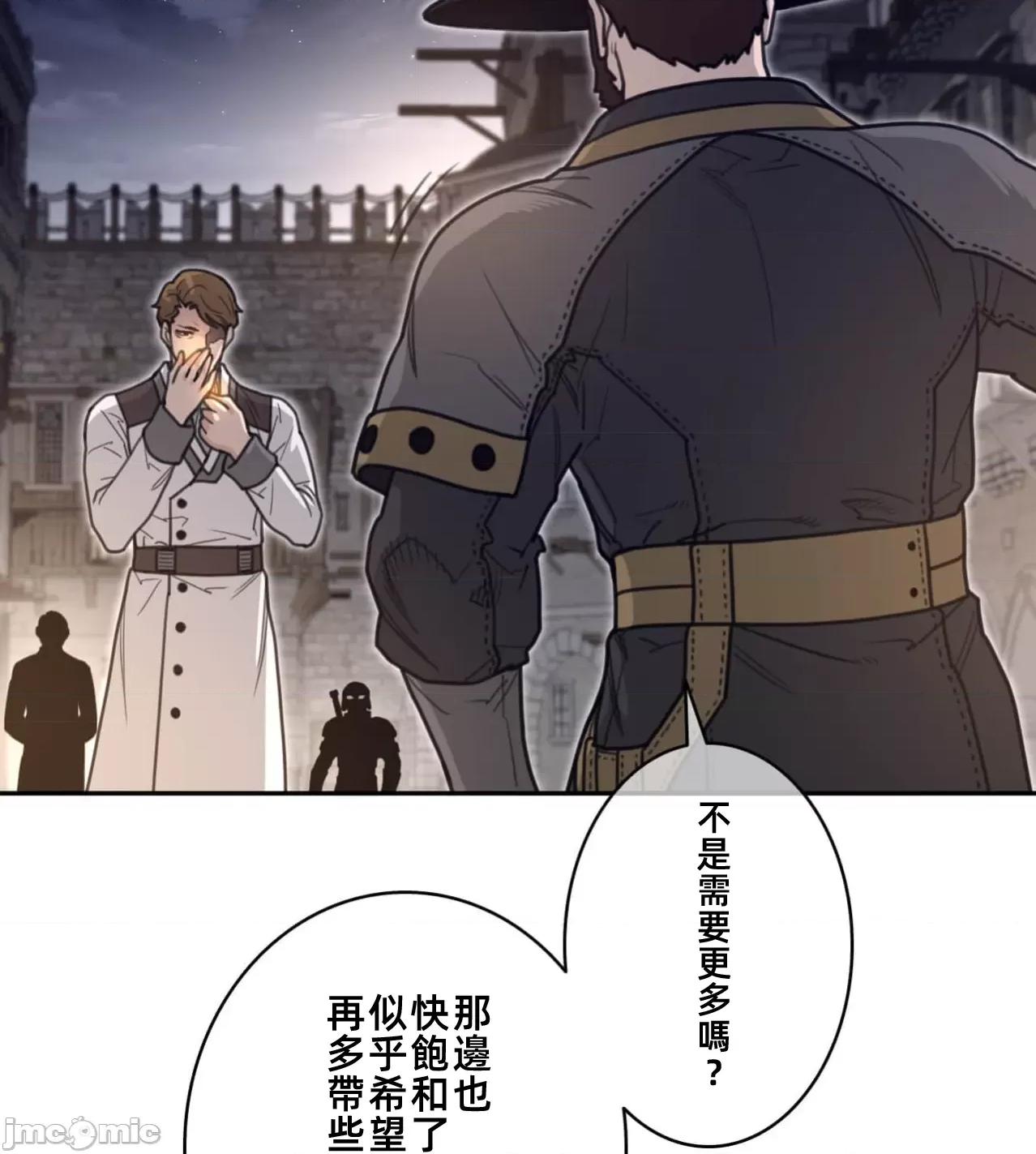 鐵之刃與火焰之花 完美的另一半190 第17页