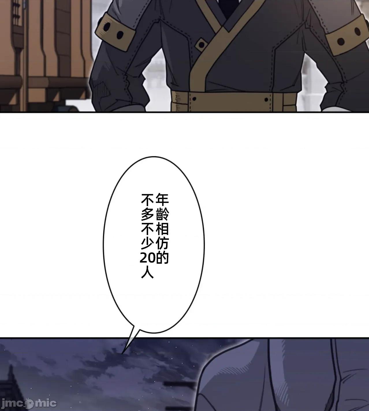 鐵之刃與火焰之花 完美的另一半190 第20页