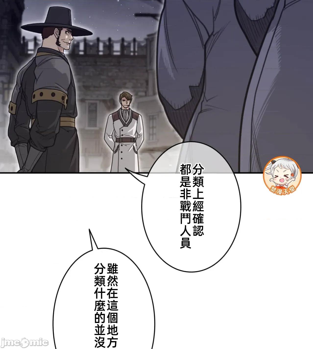 鐵之刃與火焰之花 完美的另一半190 第21页