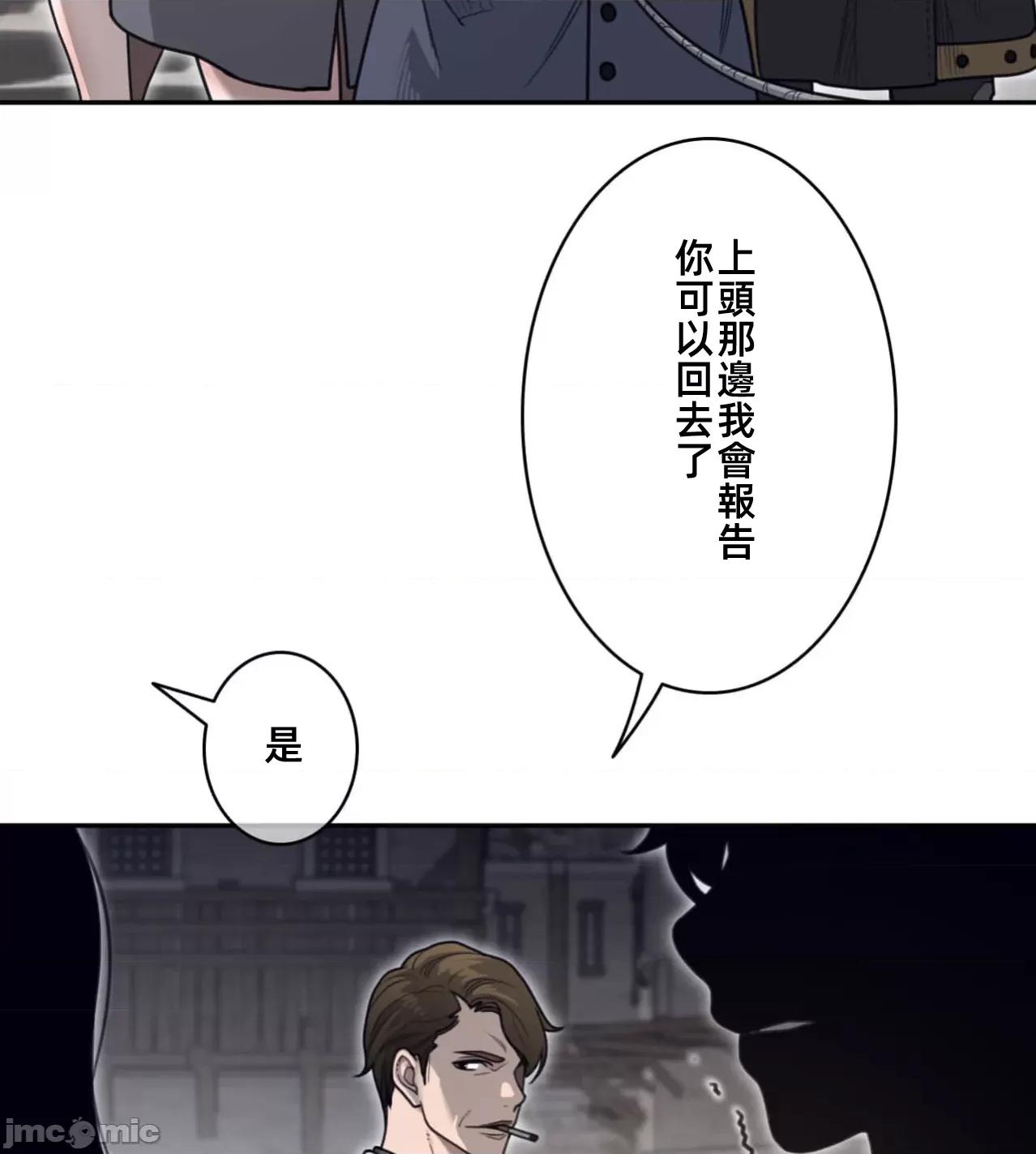 鐵之刃與火焰之花 完美的另一半190 第23页