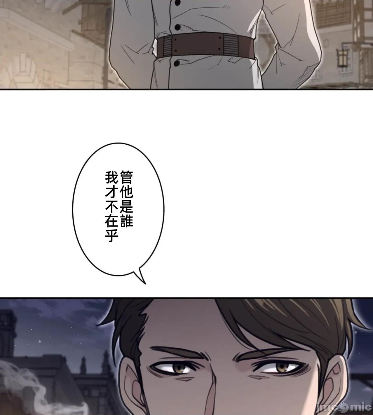 鐵之刃與火焰之花 完美的另一半190 第28页