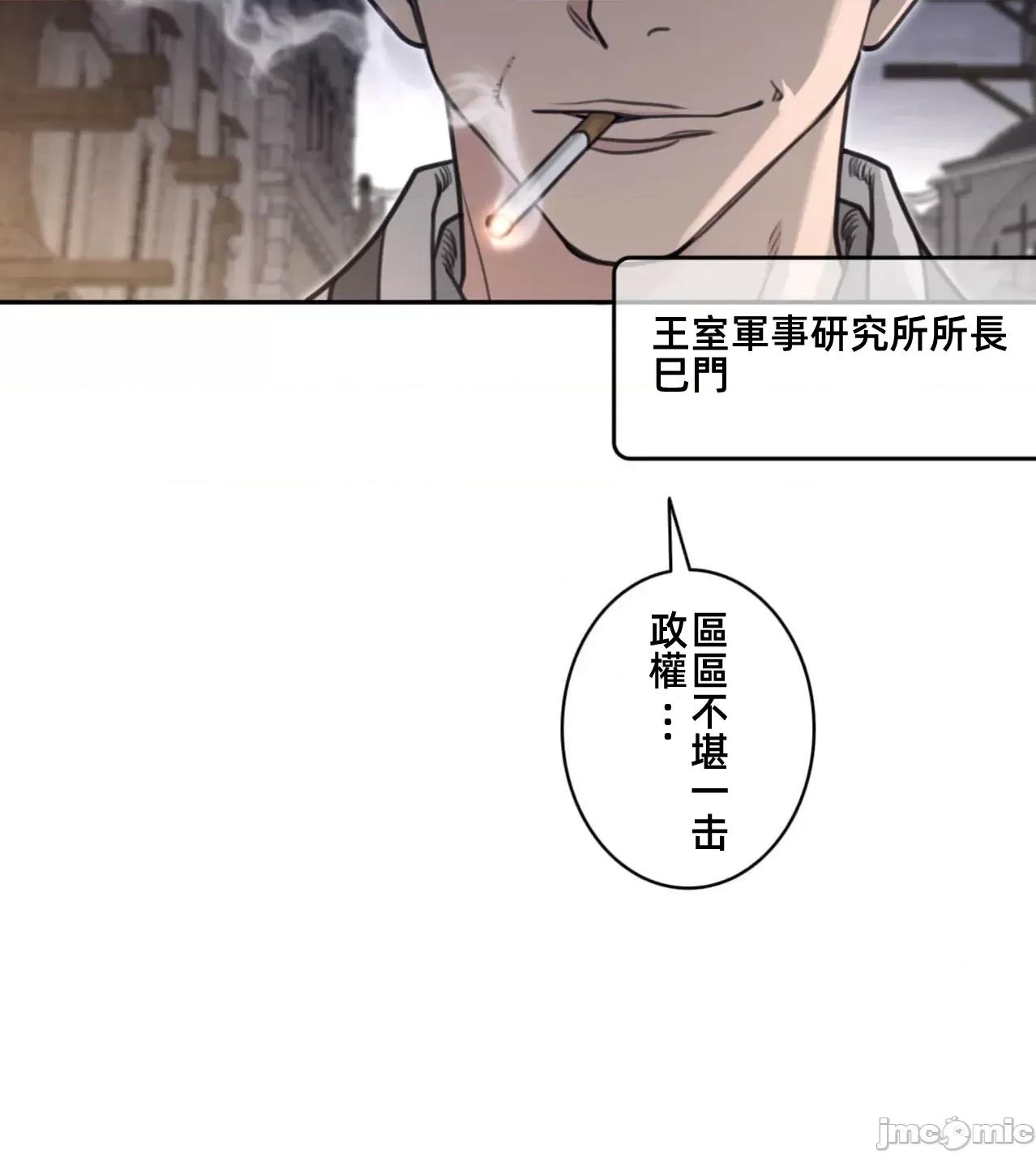 鐵之刃與火焰之花 完美的另一半190 第29页