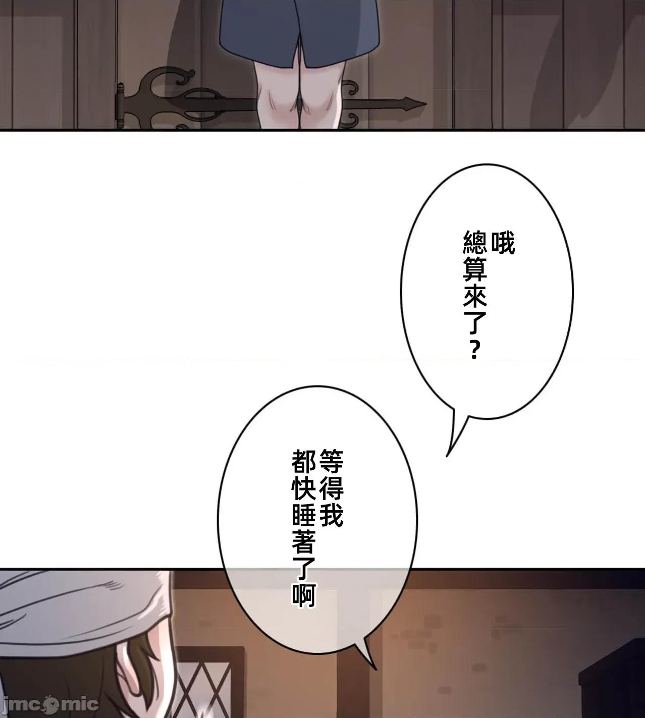 鐵之刃與火焰之花 完美的另一半190 第33页