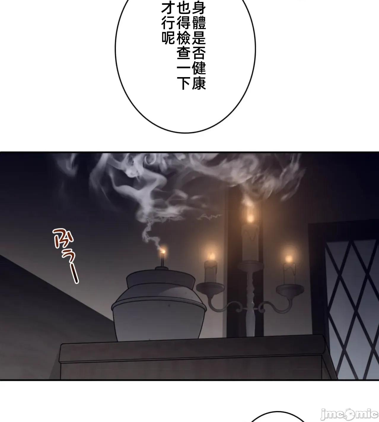 鐵之刃與火焰之花 完美的另一半190 第39页