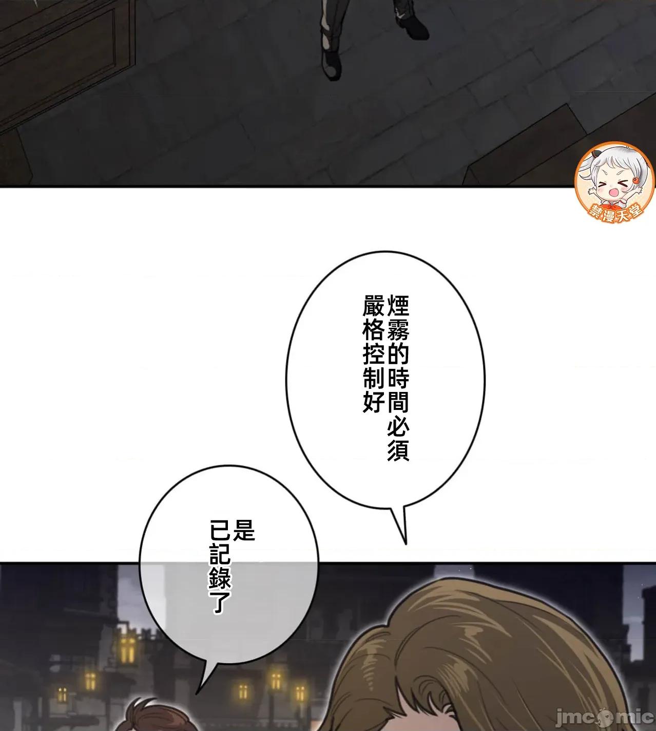鐵之刃與火焰之花 完美的另一半190 第66页