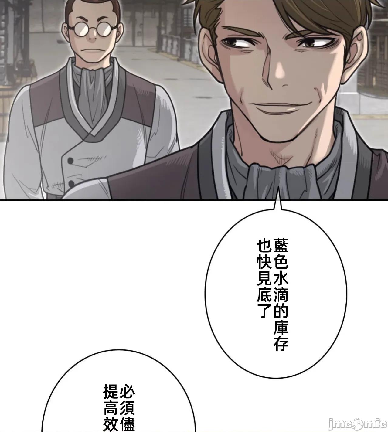 鐵之刃與火焰之花 完美的另一半190 第67页