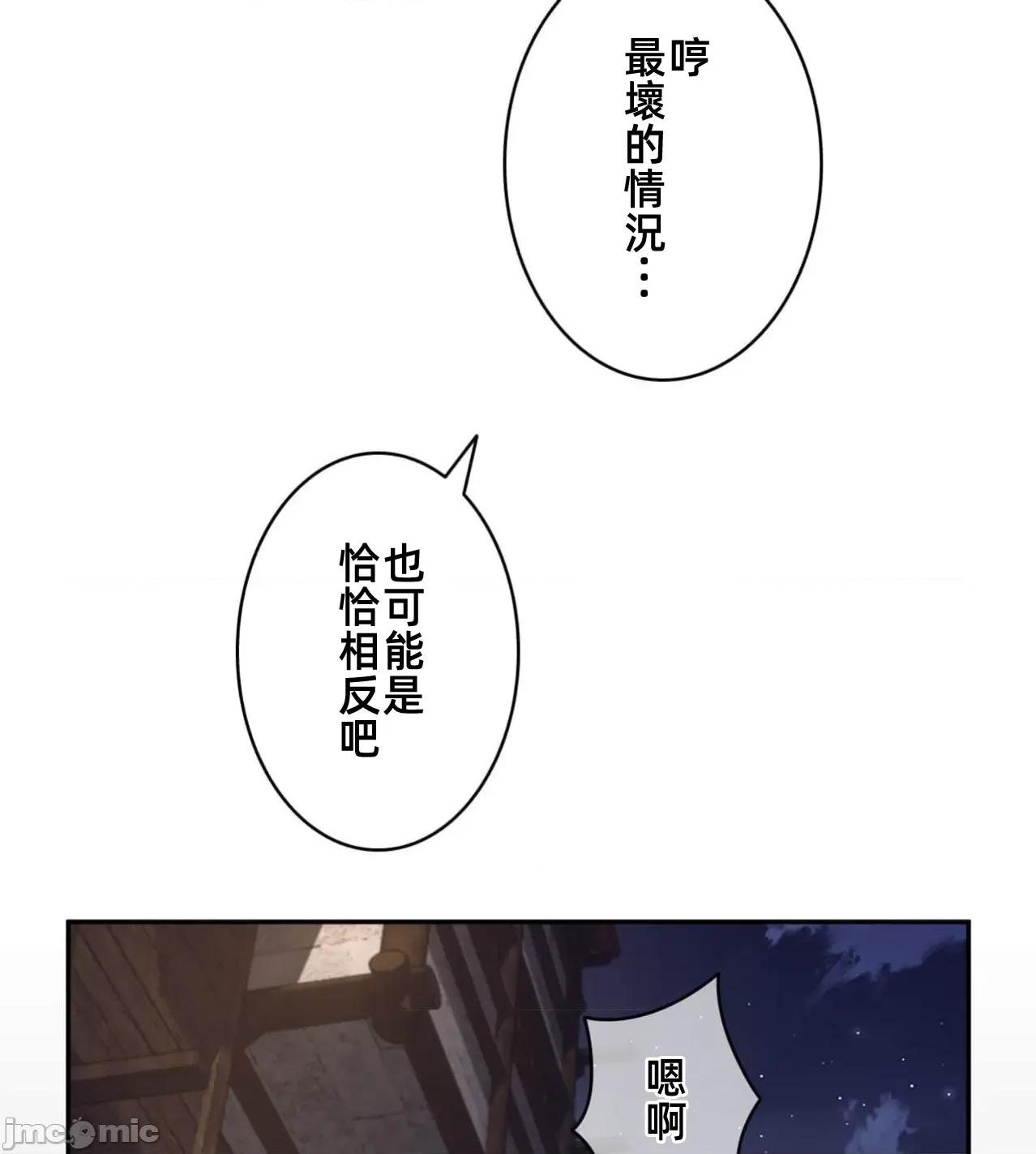 鐵之刃與火焰之花 完美的另一半190 第70页