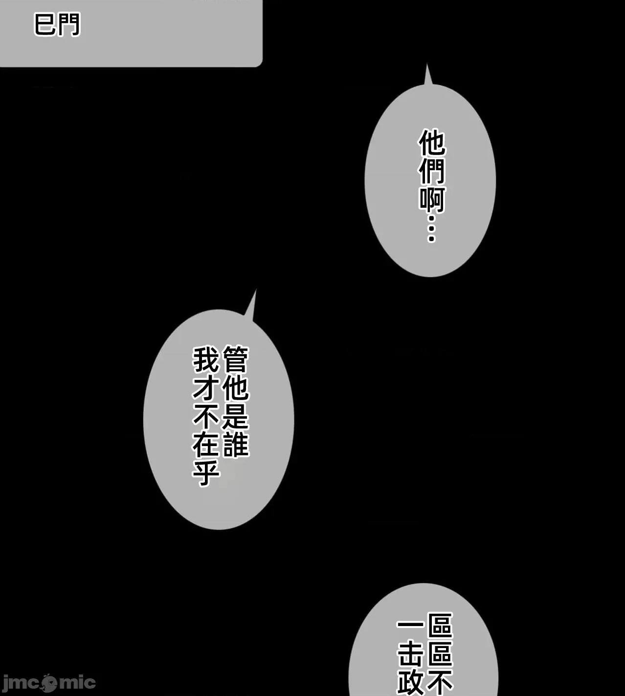 鐵之刃與火焰之花 完美的另一半191 第4页