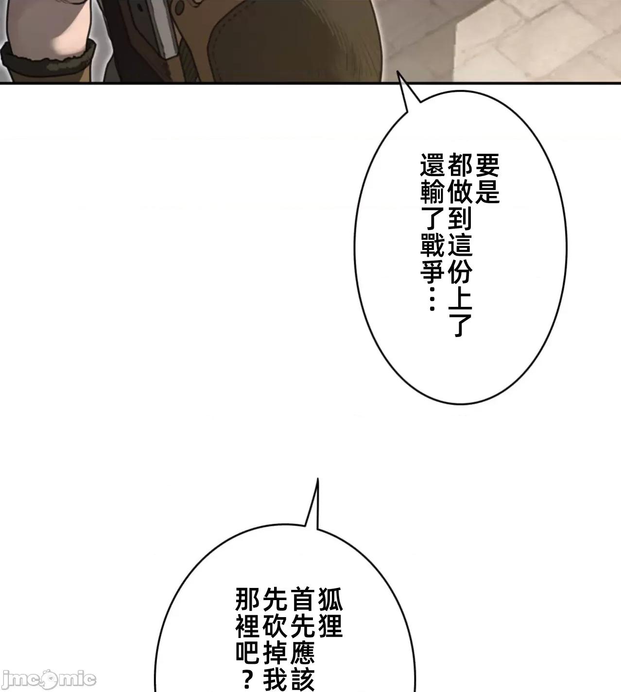 鐵之刃與火焰之花 完美的另一半191 第18页