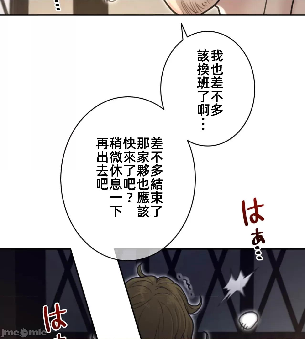 鐵之刃與火焰之花 完美的另一半191 第37页