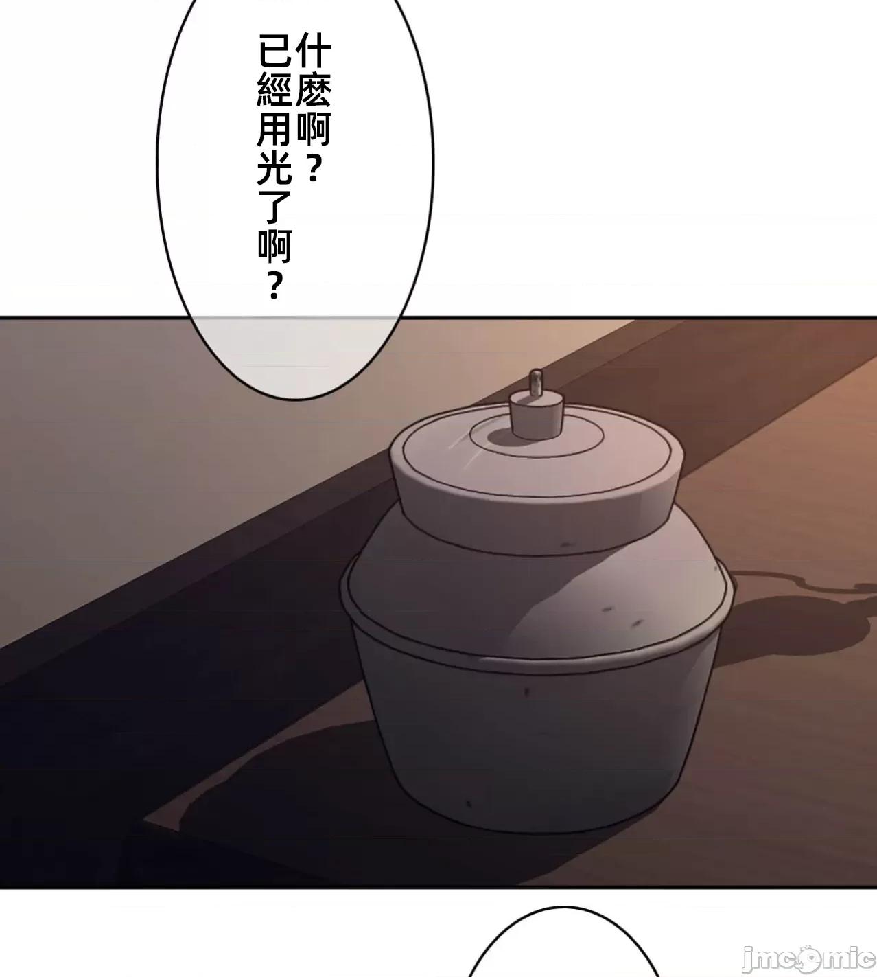 鐵之刃與火焰之花 完美的另一半191 第40页
