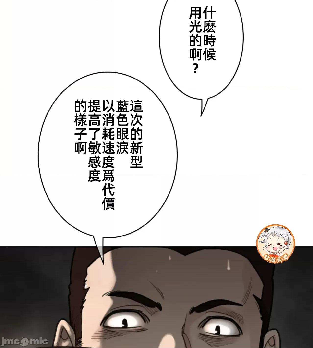 鐵之刃與火焰之花 完美的另一半191 第41页