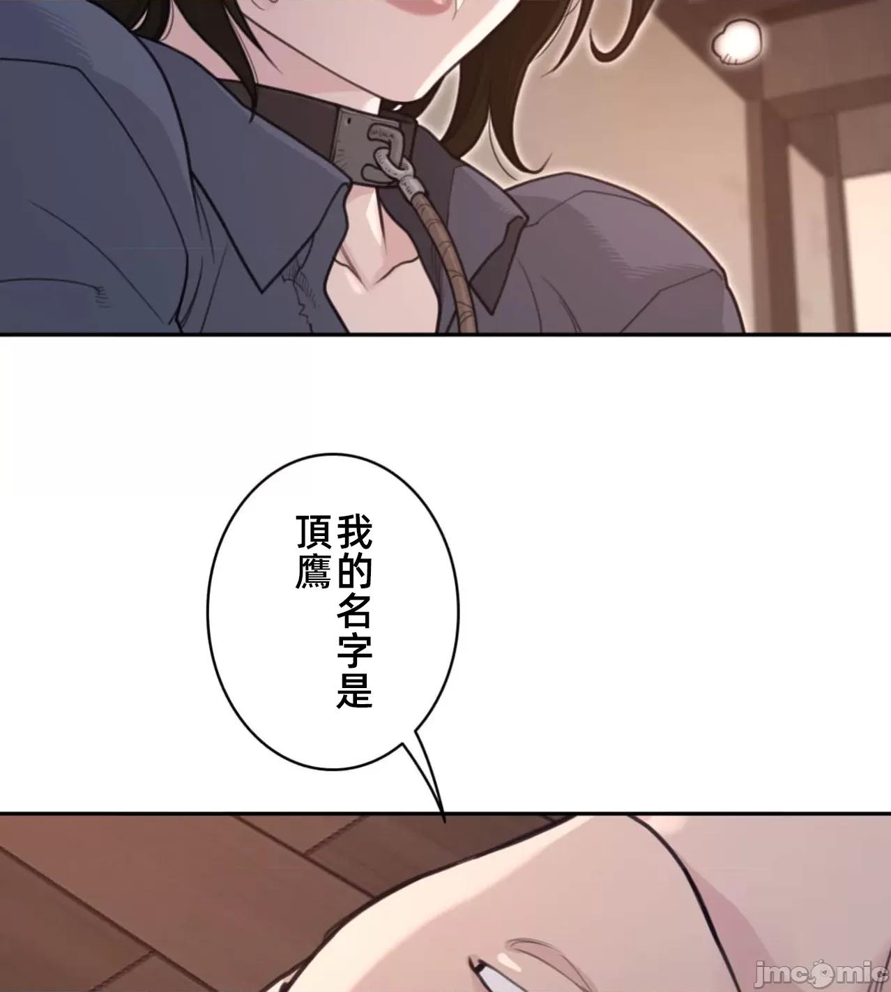 鐵之刃與火焰之花 完美的另一半191 第74页