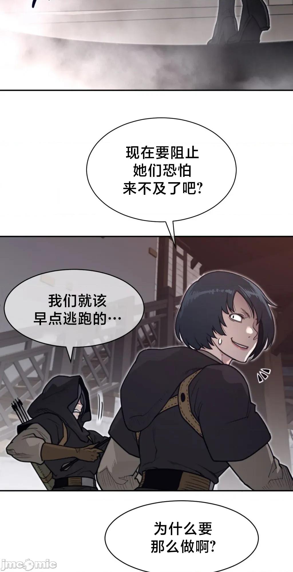鐵之刃與火焰之花 完美的另一半	193 第11页