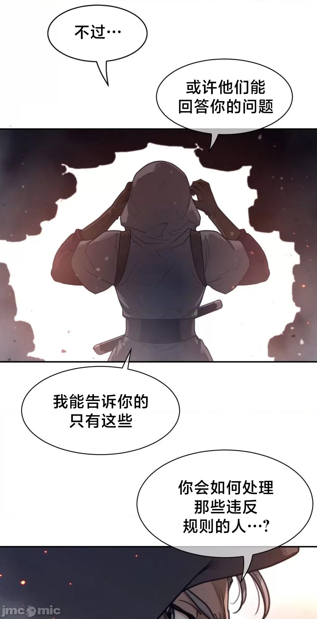 鐵之刃與火焰之花 完美的另一半	193 第55页