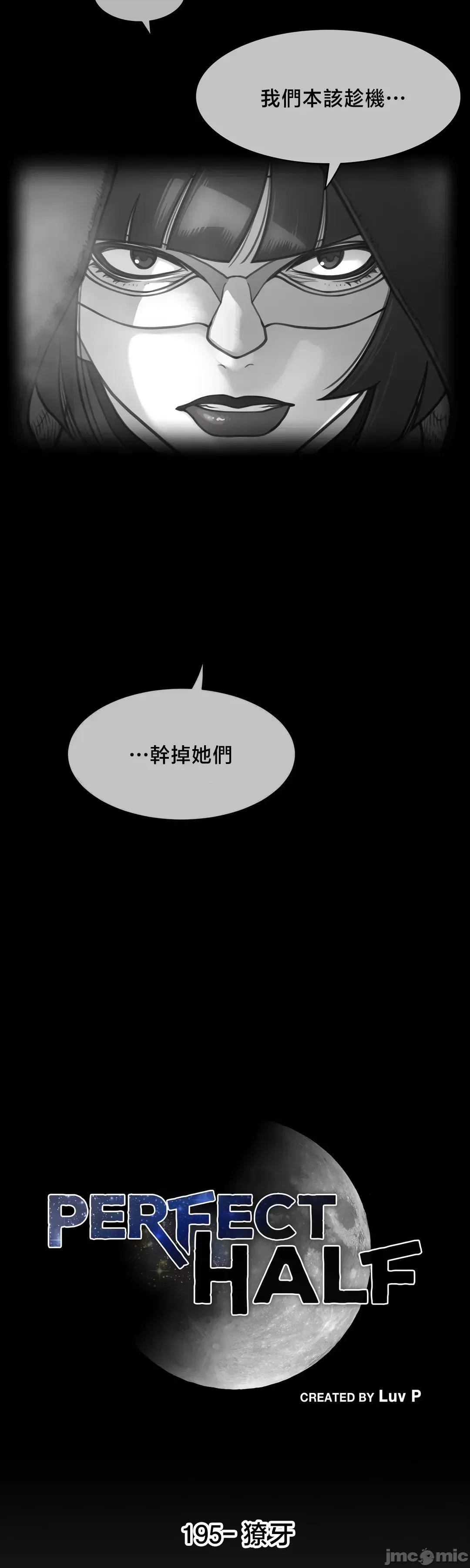 鐵之刃與火焰之花 完美的另一半	195 第4页