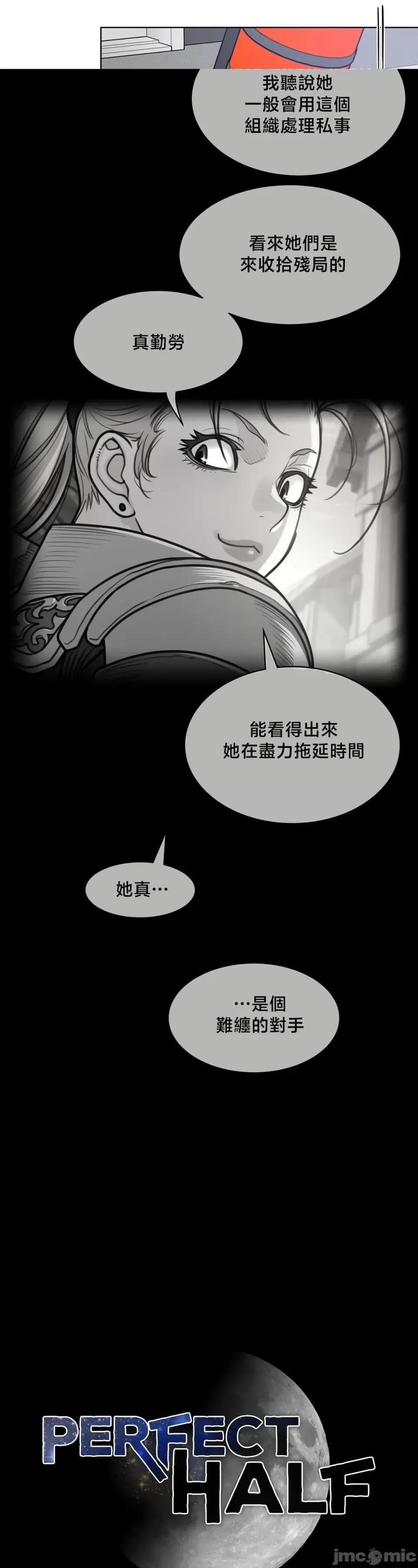 鐵之刃與火焰之花 完美的另一半 (補)196 第3页