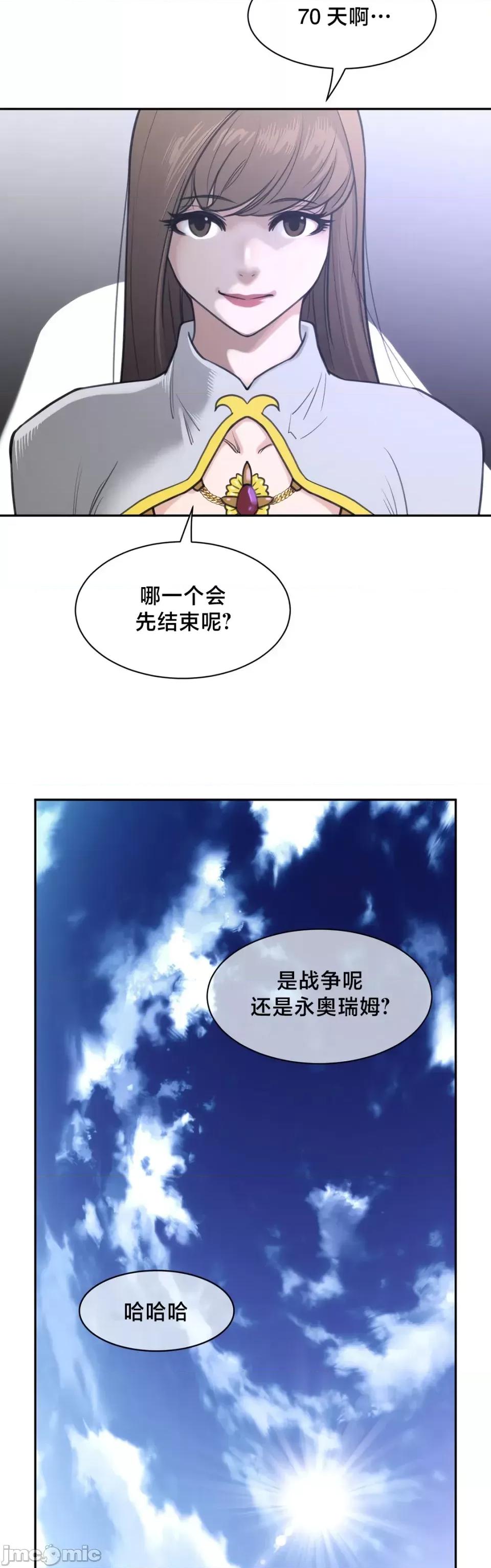 鐵之刃與火焰之花 完美的另一半 (補)196 第10页