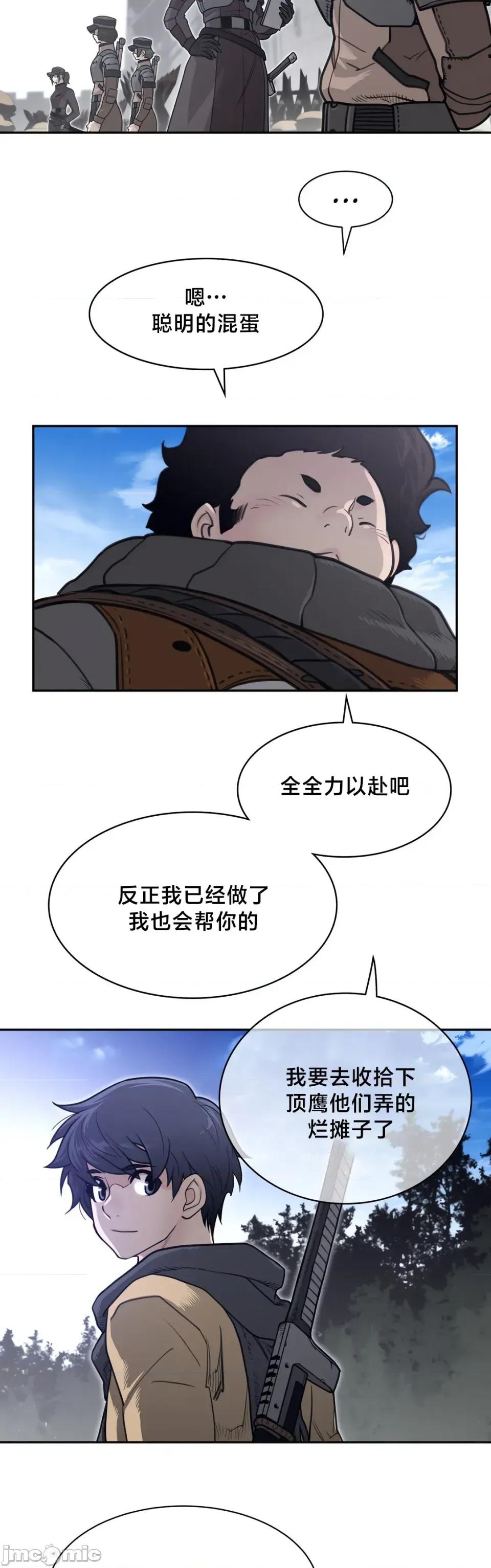 鐵之刃與火焰之花 完美的另一半 (補)196 第16页