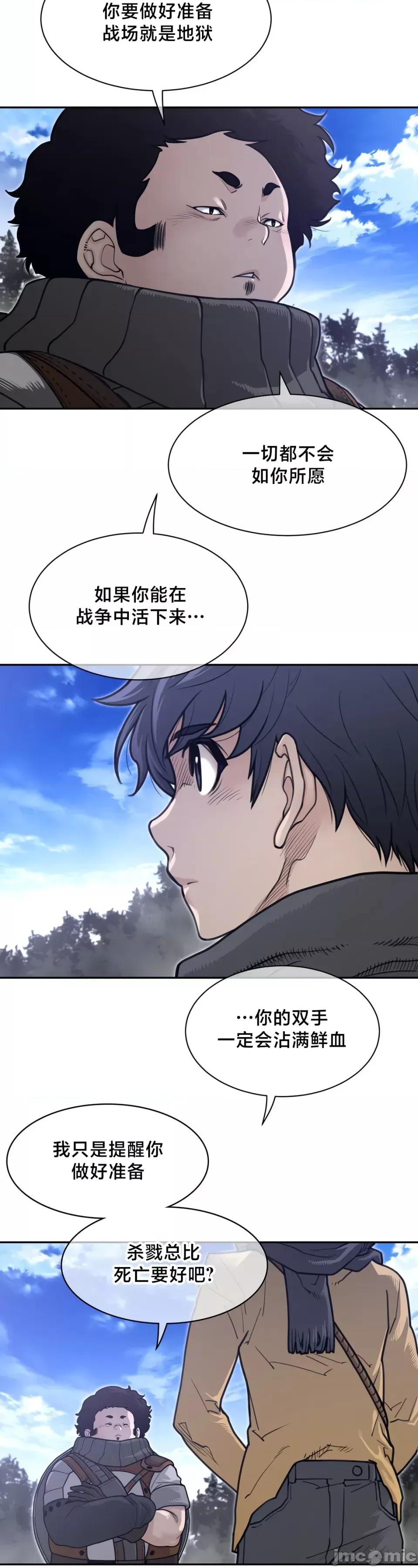 鐵之刃與火焰之花 完美的另一半 (補)196 第17页