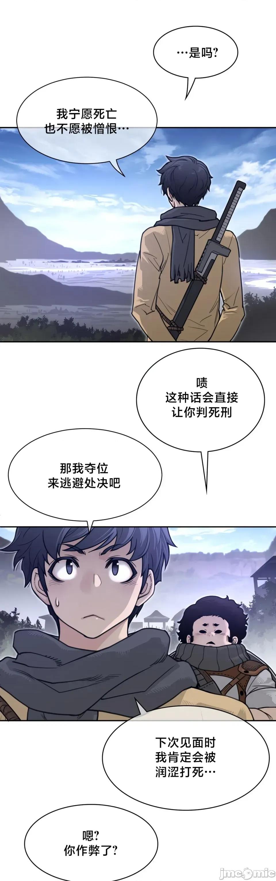 鐵之刃與火焰之花 完美的另一半 (補)196 第18页