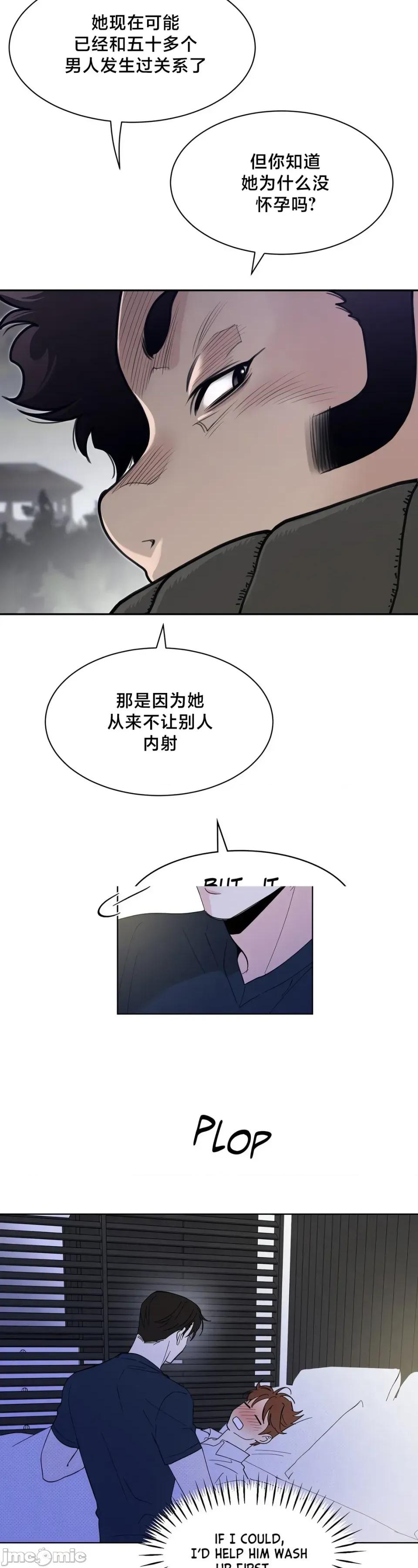 鐵之刃與火焰之花 完美的另一半 (補)196 第21页