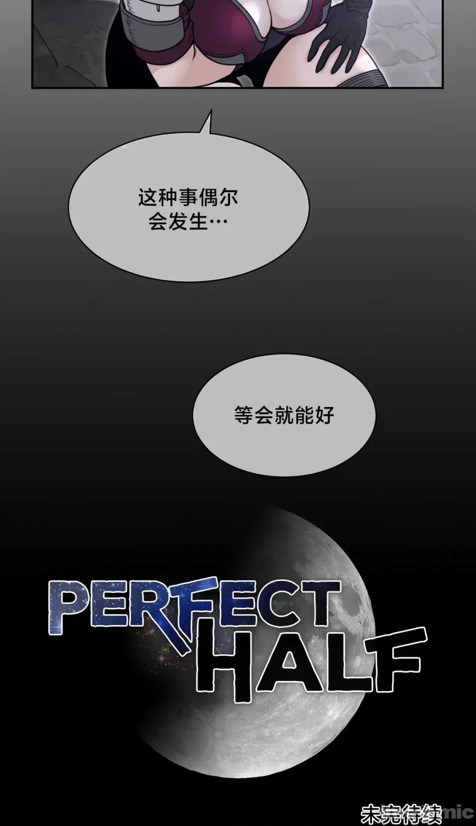 鐵之刃與火焰之花 完美的另一半 (補)196 第23页