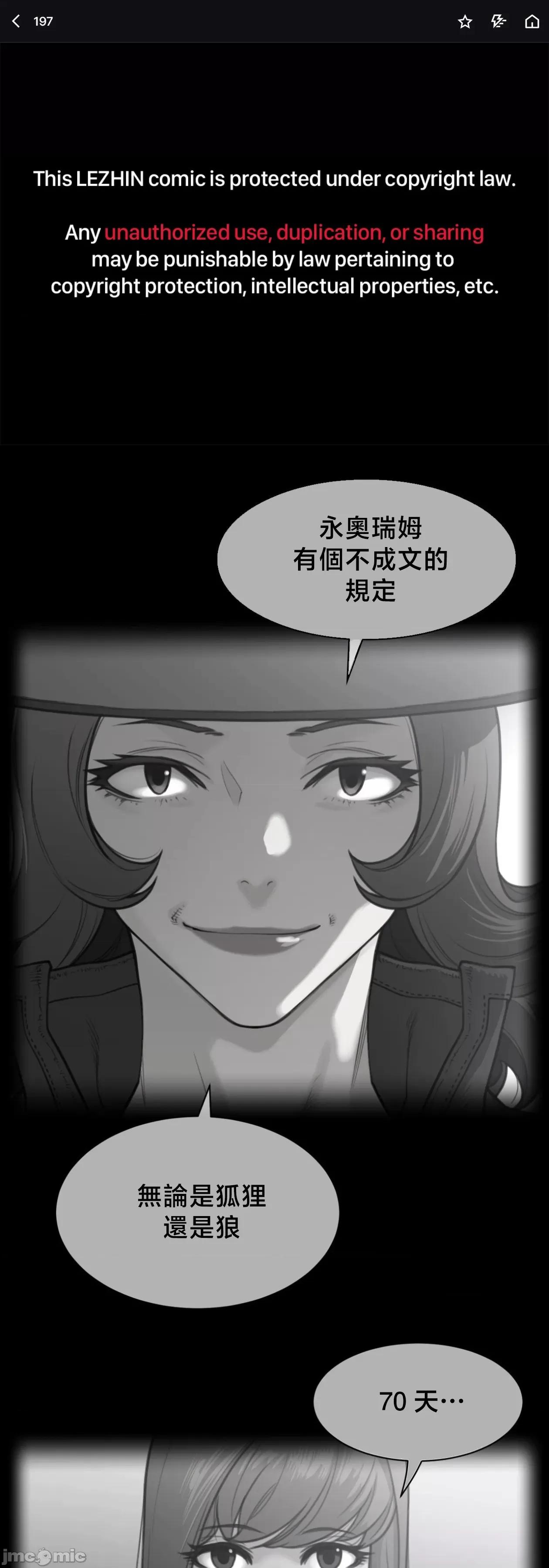 鐵之刃與火焰之花 完美的另一半	197 第1页