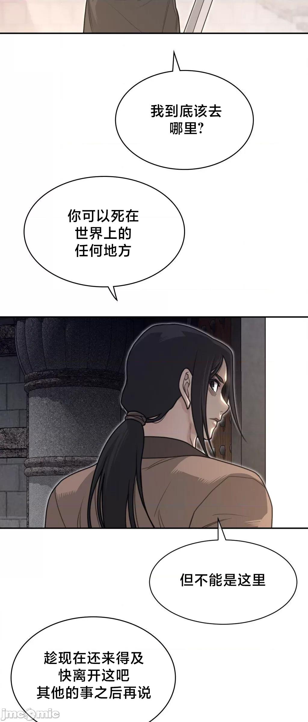 鐵之刃與火焰之花 完美的另一半 199 第11页
