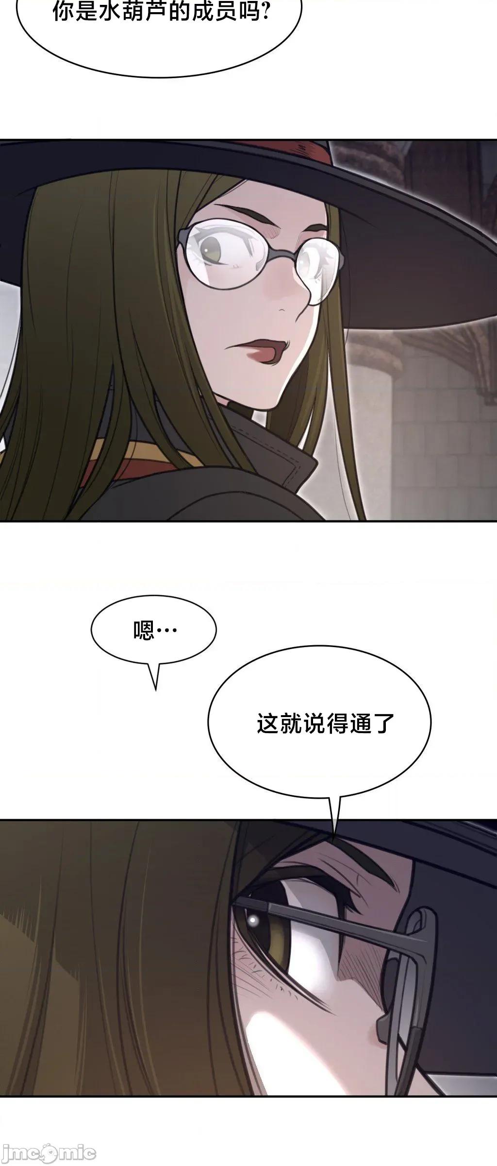 鐵之刃與火焰之花 完美的另一半 199 第21页