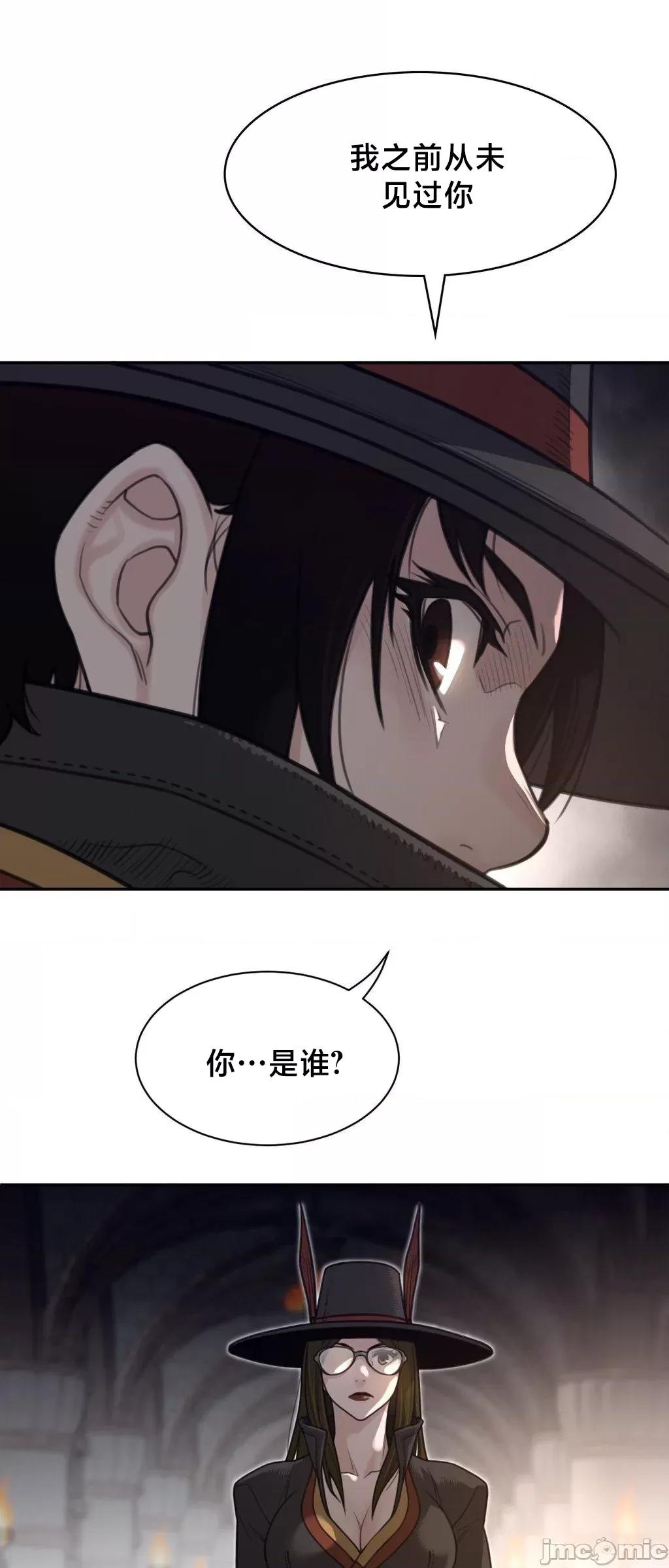 鐵之刃與火焰之花 完美的另一半 199 第26页