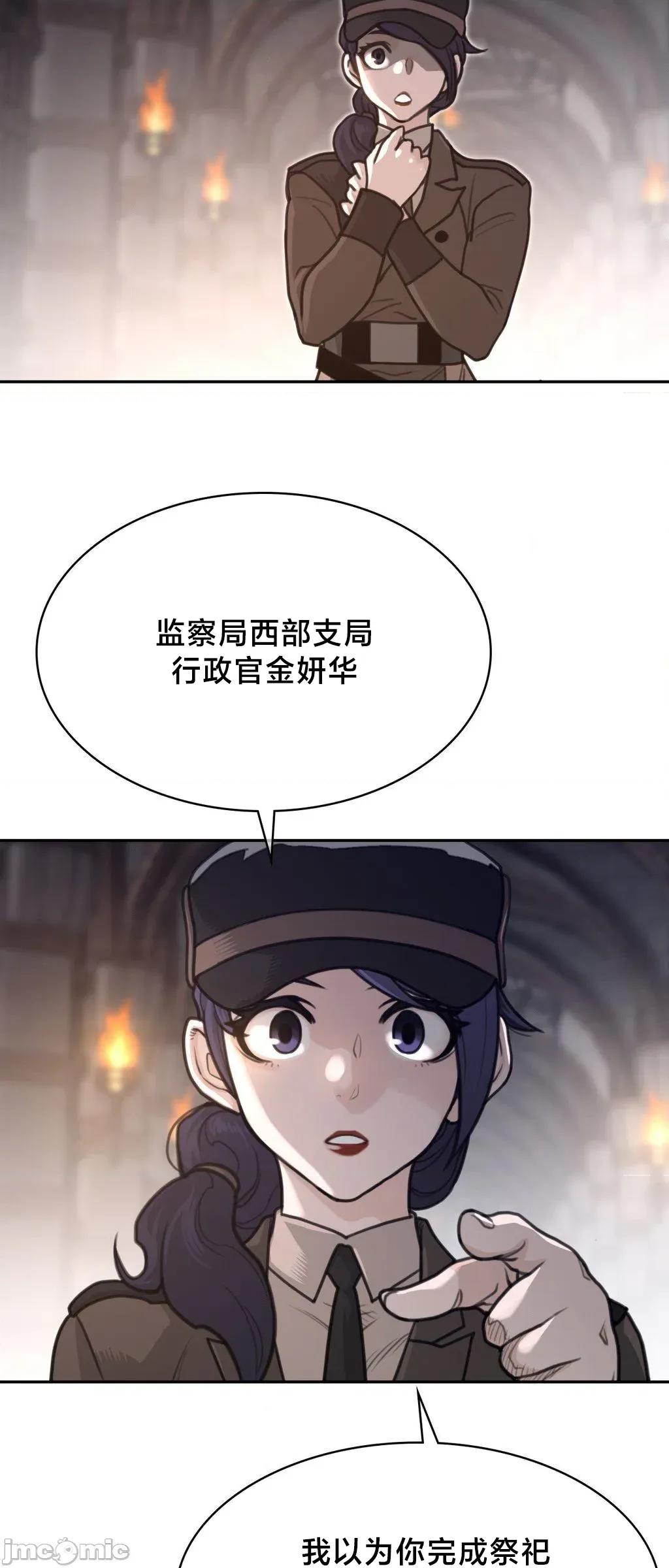 鐵之刃與火焰之花 完美的另一半 199 第28页