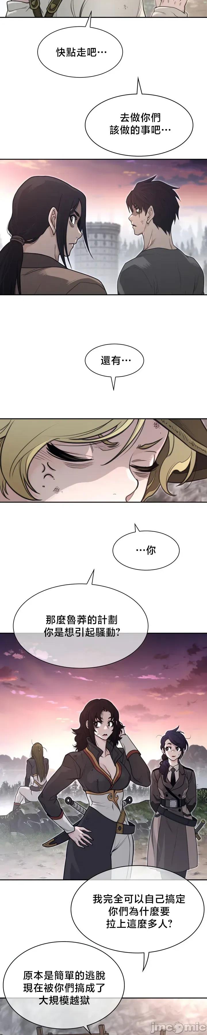 鐵之刃與火焰之花 完美的另一半201 第19页