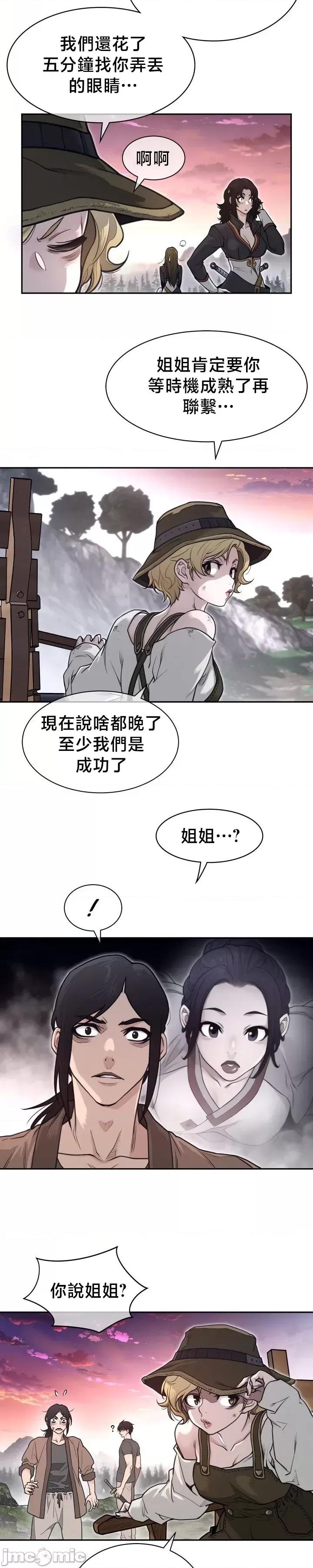 鐵之刃與火焰之花 完美的另一半201 第21页