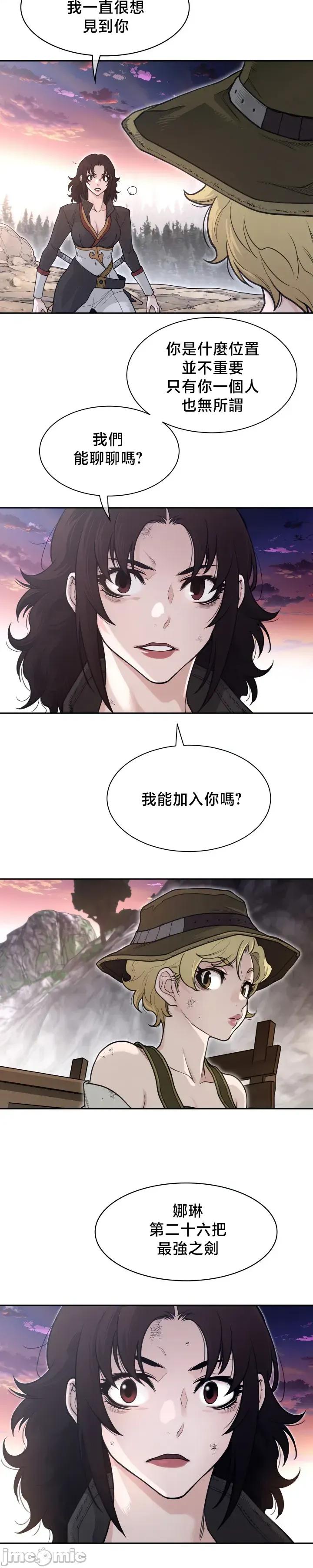 鐵之刃與火焰之花 完美的另一半201 第23页