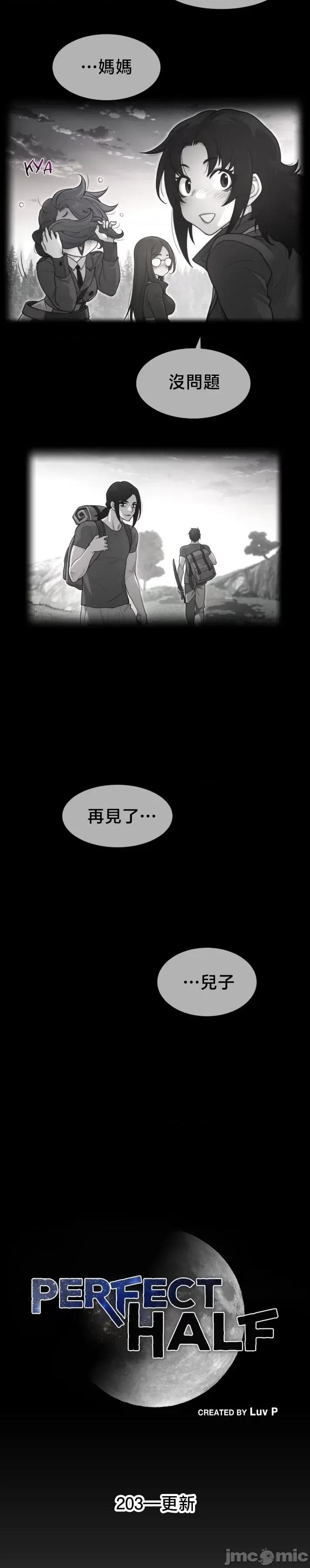 鐵之刃與火焰之花 完美的另一半203 第12页